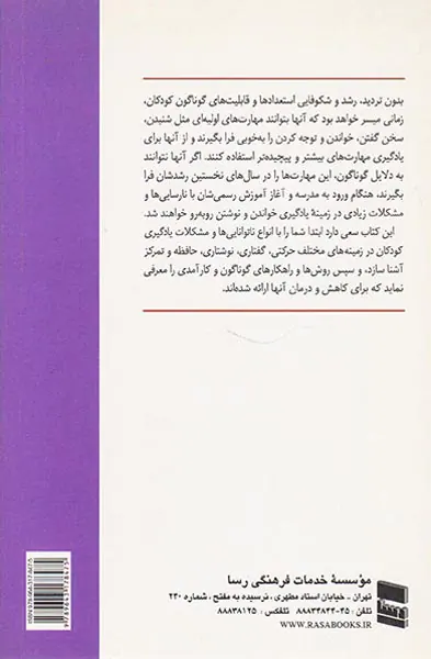مشکلات و ناتوانایی های یادگیری کودکان